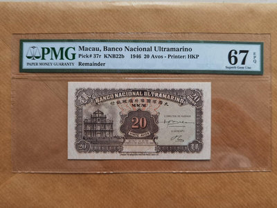 1946年澳門大西洋國海外匯理銀行貳毫紙幣PMG評級67分E