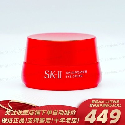 SK-II/SK2/SKII新版肌源修護煥彩大眼眼霜15ML大紅瓶滋潤保濕細紋