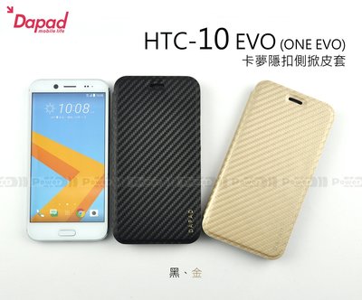 【POWER】DAPAD原廠 HTC 10 EVO  ONE EVO  卡夢隱扣側掀皮套 可站 保護套