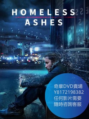 DVD 海量影片賣場 無歸之燼/Homeless Ashes  電影 2019年