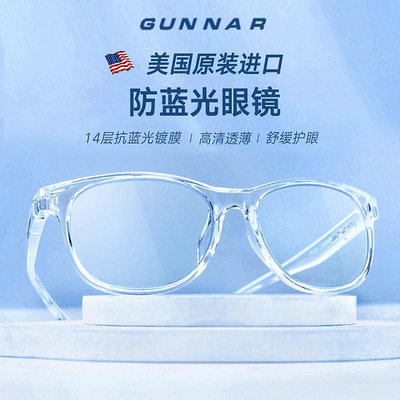 GUNNAR美國防藍光眼鏡男女款 防輻射抗疲勞 可配度數護目眼鏡