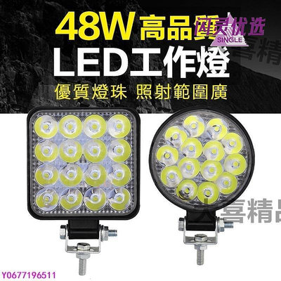 新款推薦 特惠  48W 27W 汽    LED工作燈 射燈 霧燈 前照燈 方形 圓形 12V 24VCC 可開發票