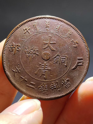 銅板 中“浙”大清銅幣二十文，品相如圖，十分少見的品種，包