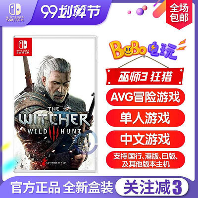 眾誠優品 任天堂Switch游戲 NS 巫師3 巫師3狂獵 帶全DLC 中文版年度版卡帶 YX1473