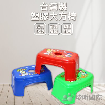 【珍昕】台灣製 塑膠大方椅 ~顏色隨機出貨(長約28x寬約20x高約15cm)/椅子/座椅/板凳