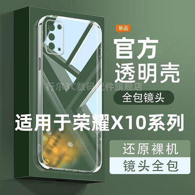 適用于華為榮耀X10手機殼防摔硅膠軟殼透明x10Max全包鏡頭保護套-3C玩家