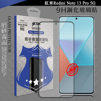 威力家 VXTRA 全膠貼合 紅米Redmi Note 13 Pro 5G 霧面滿版疏水疏油9H鋼化頂級玻璃膜(黑)