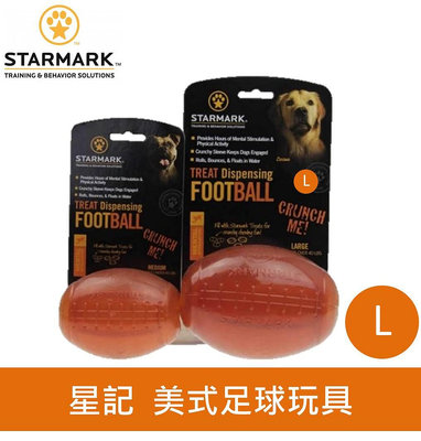 美國 星記STARMARK 美式足球玩具 L 抗憂鬱玩具 可塞零食