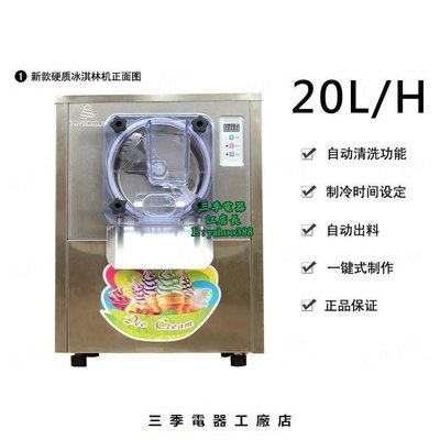 原廠正品 20L H 硬質冰淇淋機 冰淇淋製造機 S00228促銷 正品 現貨