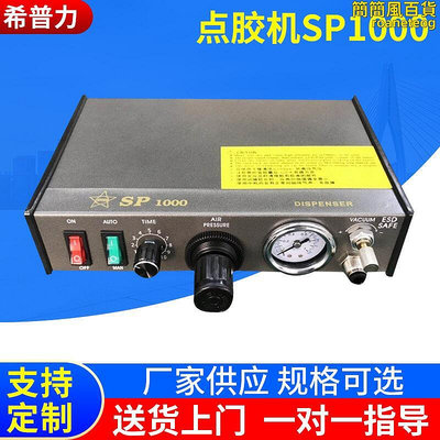 膠水控制器半自動點膠機SP1000 SP982手動點膠閥 AB膠水點膠機