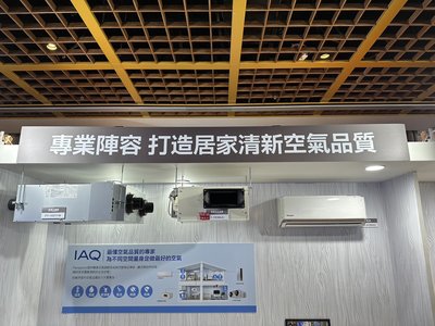 板橋-長美 國際全熱交換器 FY-E15DZ1AW/FYE15DZ1AW 清淨型系列 適用坪數：~30坪