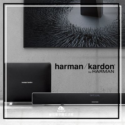 【愛拉風】 Harman Kardon Sabre SB35 家庭劇院組 無線 唯一薄型化重低音喇叭 歡迎預約來店試聽