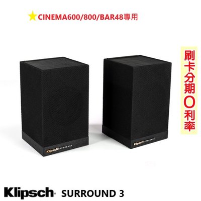 永悅音響KLIPSCH Surround 3 無線環繞喇叭(對) CINEMA600/800/BAR48專用 全新公司貨