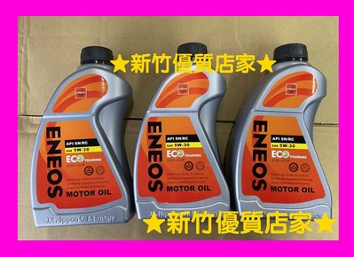 （新竹優質店家） ENEOS 5W-30 Eco 新日本石油 5W30 機油 省燃費 SN RC 滿箱到付免運 油電車可