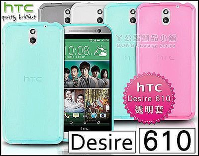 [190 免運費] HTC Desire 610 透明清水套 保護套 手機套 手機殼 保護殼 果凍套 殼 4.7吋 軟殼