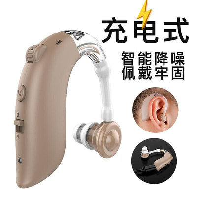 【現貨】新品特惠限時下殺  智能降噪助聽器 老人耳背式充電款集音器 聲音放大器配件