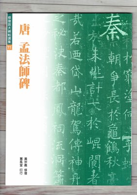 蕙風堂字帖的價格推薦- 2023年11月| 比價比個夠BigGo