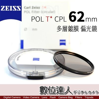 【數位達人】CARL ZEISS 蔡司 POL T* CPL 62mm 多層鍍膜 偏光鏡 ZEISS CPL