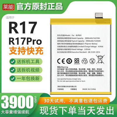 適用于oppo r17電池r17pro電板r17p大容量增強S1原裝原廠正品升級