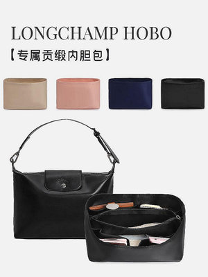 熱銷適用于龍驤hobo內膽包 Longchamp瓏驤腋下包撐內襯收納包中包內袋現貨