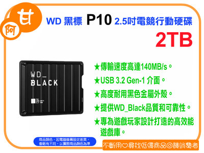 【粉絲價2499】阿甘柑仔店【預購】~ WD 黑標 P10 Game Drive 2T 2TB 2.5吋 電競行動硬碟