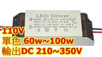 LED driver 80w 60W 110v LED驅動電源 恆流 變壓器 燈具電燈投射燈照明燈 100w