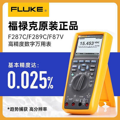 FLUKE福祿克F287C真有效值四位半萬用表高精度工業多用表F289C