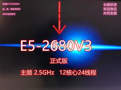 INTEL 至強E5-2680 V3散 E5-2680V3主頻2.5G 伺服器CPU正式版12核