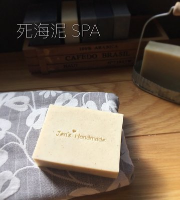 [蓁芯皂坊] 死海泥角質皂 深層清潔 冷製手工皂/手工香皂/手工肥皂/母乳代製皂