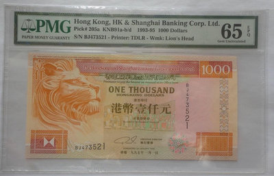 香港匯豐銀行側獅1995年版1000元評級幣PMG65EPQ