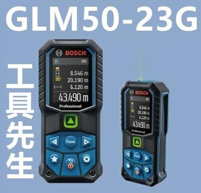 含運／含稅／GLM50-23G【工具先生】BOSCH 綠光 雷射測距儀 50米 測量儀 50M