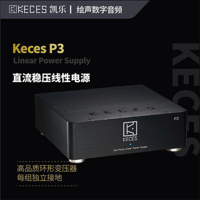 眾誠優品 【新品推薦】KECES凱樂 P3 P6 P8 線電 直流穩壓線性電源 HiFi 音響 YP1749