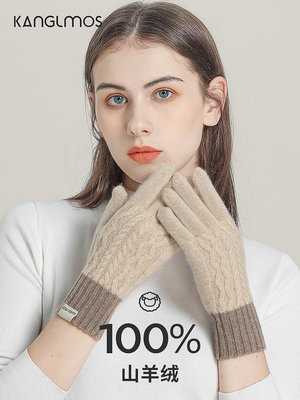 KANGLMOS毛線手套女士秋冬時尚百搭加厚100%羊絨保暖防寒針織防凍_佳美優品