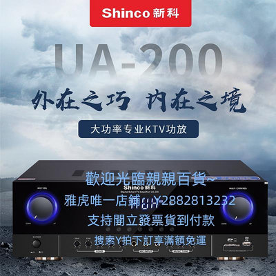 量大可談可開發票Shinco/新科 UA200 家庭KTV功放機光纖同軸點歌