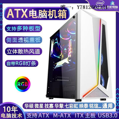 電腦零件臺式電腦機箱RGB燈光組裝DIY游戲主機殼ATX標準板型M-ATX中塔機箱筆電配件