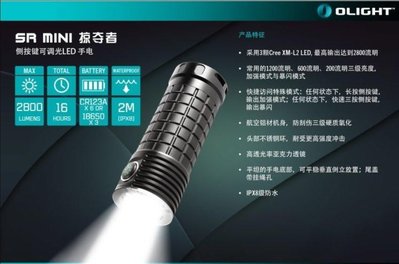【LED Lifeway】Olight SR MINI (限量特價1組) 2800流明便攜透鏡手電筒 (3*18650)