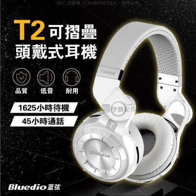Bluedio 藍弦 T2 運動頭戴式 藍芽耳機 重低音 可摺疊耳罩藍芽耳機 折疊式耳麥 NCC認證 免運