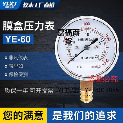 新款推薦 儀表膜盒壓力表YE-60過壓防止型微壓表0-40kpa多高壓水壓液壓千帕表可開發票