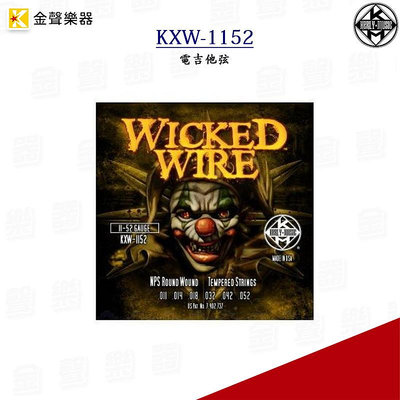 Kerly KXW-1152 電吉他弦 Wicked Wire系列 (11-52)【金聲樂器】
