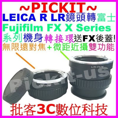 送後蓋無限遠對焦+微距近攝Leica R LR鏡頭轉富士FUJIFILM FUJI FX X機身轉接環X-T1 XT10