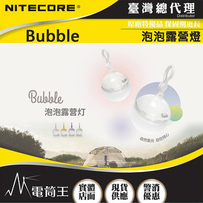 【電筒王】NITECORE Bubble 100流明 泡泡露營燈 高顯色暖光LED 磁吸/懸掛/手提 雙電源