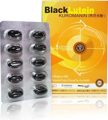 黑色柳丁-Black Lutein-60顆 專利高含量葉黃素-~ (60粒)~X2盒～~~~最優惠價~~👍👍👍