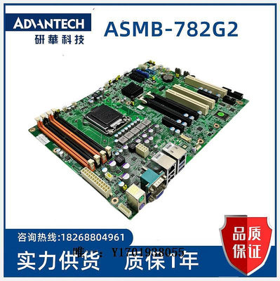 工控機主板研華ASMB-782G2工業服務器主板LGA1155/C216 雙網 USB3.0現貨議價