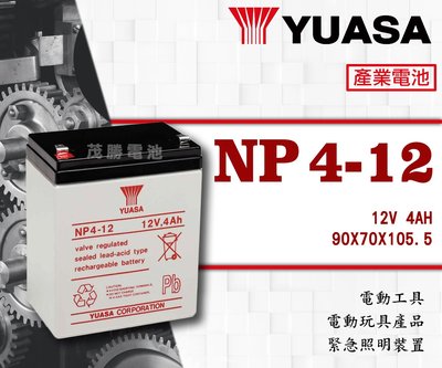 【茂勝電池】YUASA 湯淺 NP4-12 (12V4A) 密閉式鉛酸電池 產業電池 老人代步車 電動車 可用