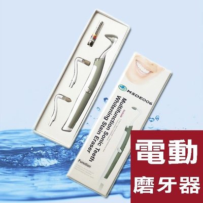 電動磨牙器/新款LED聲波電動磨牙器/去除牙結石/牙垢/牙漬