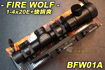 【翔準軍品AOG】FIRE WOLF 1-4X20E+快拆夾 狙擊鏡 瞄準鏡 5段紅綠光 快調 自鎖 彈蓋 附贈快拆連
