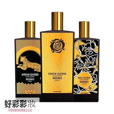 Memo玫默皮革香全系列女士香水75ml EDP濃香水·美妝精品小屋