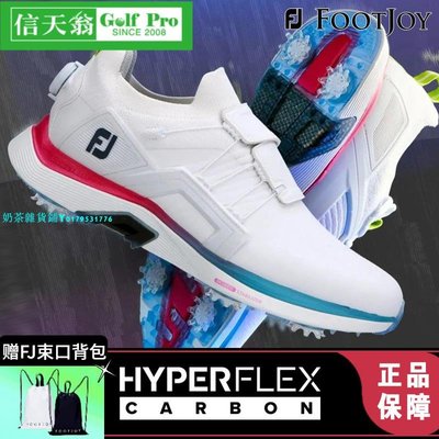 23全新FootJoy高爾夫男士球鞋HyperFLex職業緩震碳板防水有釘旋鈕