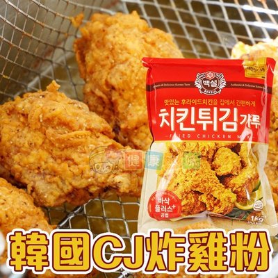 韓國 CJ炸雞粉1Kg [KO8801007150420] 健康本味