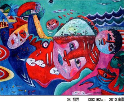 L8 林鴻銘 相思 2010 100號 油畫 (油彩、隱喻、超現實、現代、夢境、想像、彰化、本土、達利、夢境)
